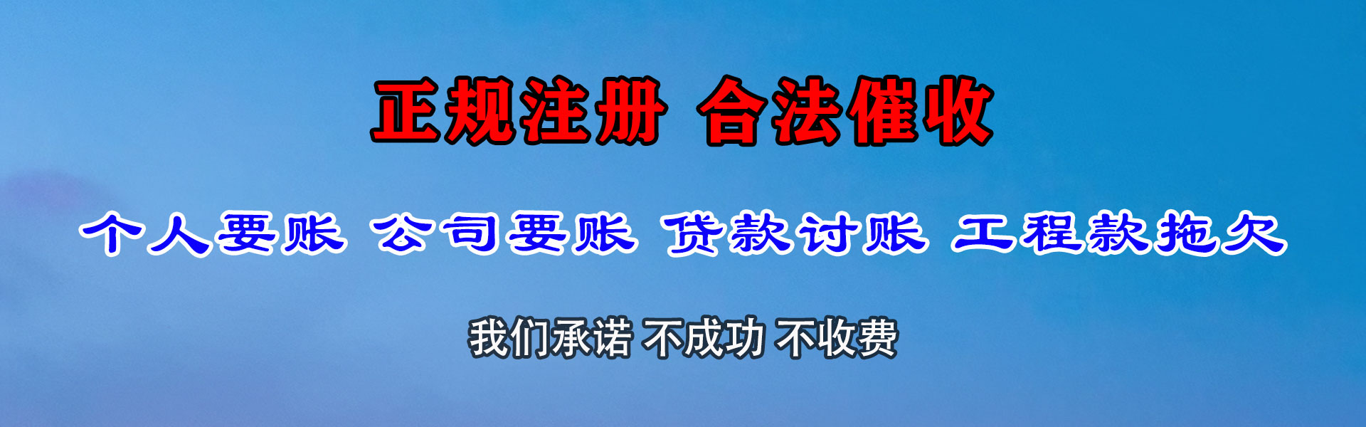 南江收债公司